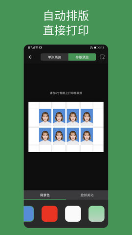 白描证件照 1.2.6 安卓版 3