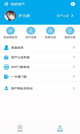 智联万家 1.0.0 安卓版 1