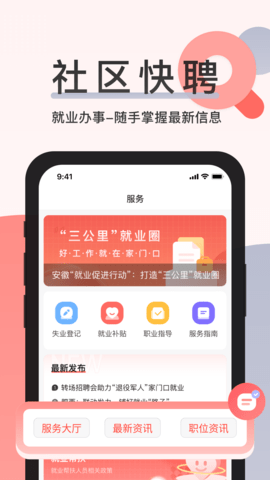 社区快聘 2.5.7 安卓版 4