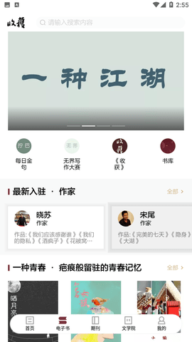 收获 2.0.1 安卓版 1
