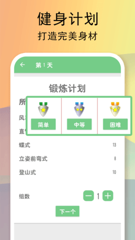 全民健身计划 2.46 安卓版 2