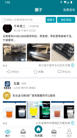 车床圈 v1.3.3 安卓版 1