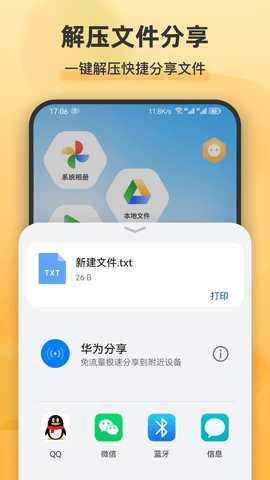 解压全能王 2.0.6 安卓版 2