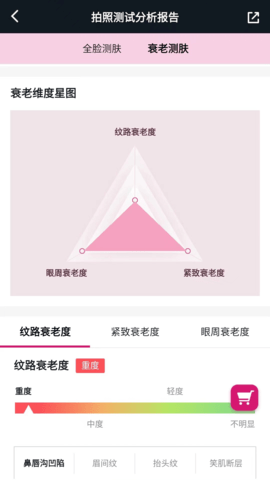 肌肤分析仪 4.2.3 安卓版 2