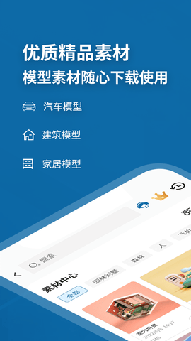 Sketchup 1.9 安卓版 2