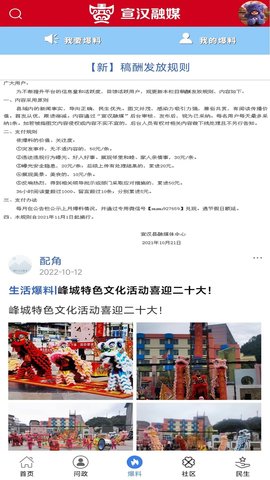 宣汉融媒 4.0.22 安卓版 1