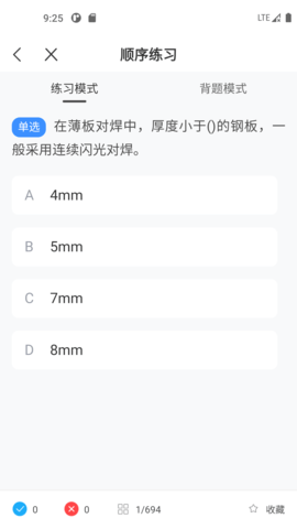 焊工考试一点通 2.1.2 安卓版 3