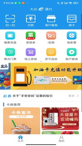 大众e通付-高级版 1.2.38 安卓版 2