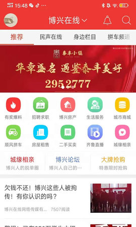 博兴在线 7.3.6 安卓版 2