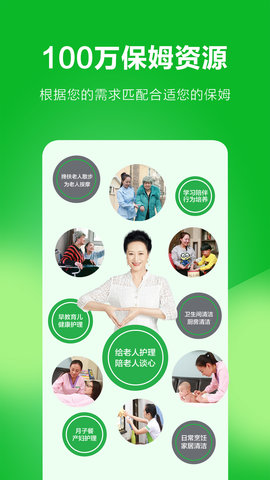 无忧保姆 6.2.2 安卓版 3