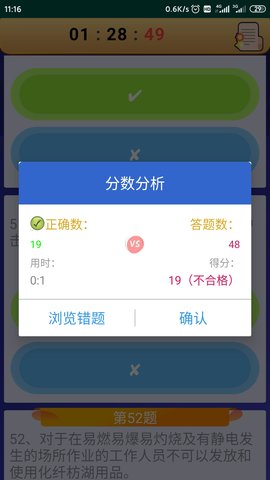 电工复审考试 12.1 安卓版 3