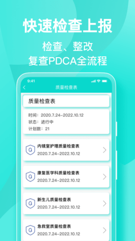 医护助手 7.2.2 官方版 3