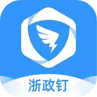 浙政钉app官方下载-浙政钉安卓版
