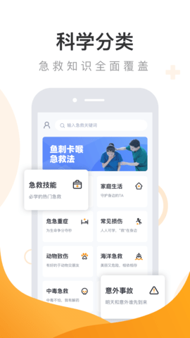 有来急救百科 1.0.73 安卓版 2