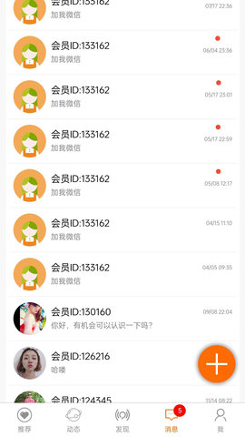 徐州征婚网 2.0.1 安卓版 3