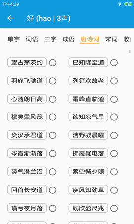 押韵大师 3.1.8 安卓版 2