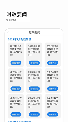 公考常识 2.0.6 安卓版 1