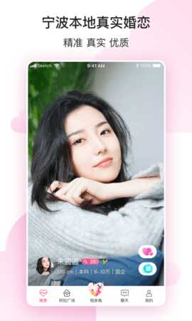 阿拉相亲 2.0.4 安卓版 2