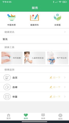 健康桐乡 3.7.13 官方版 1