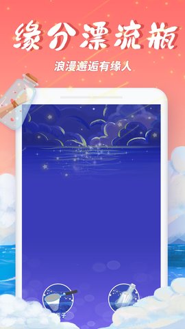 秋缘漂流瓶 2.9.9 安卓版 1