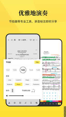 乐其爱乐谱 2.2.3 安卓版 3