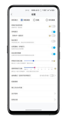 通知呼吸灯 1.5 安卓版 1