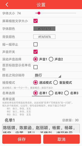 随机抽签 2.2.0 安卓版 2