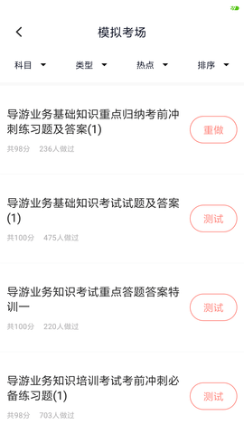 导游证考试题库 5.0.8 安卓版 1
