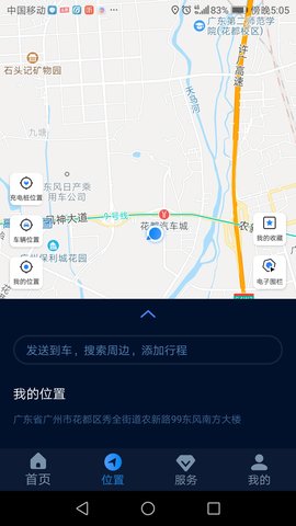 EV智联 1.0.8 安卓版 1