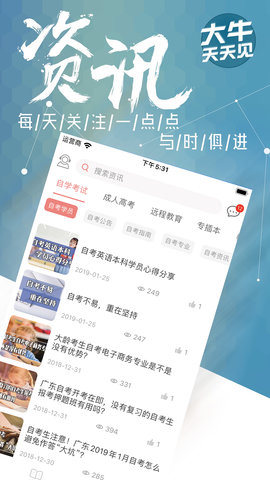 大牛网校 1.7.0 安卓版 3