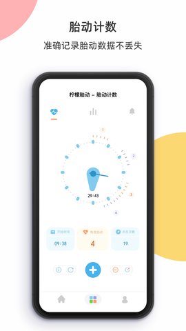 柠檬胎动 5.0.9 最新版 1