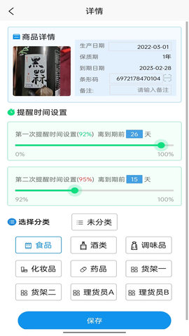 保质期 2.0.5 安卓版 3