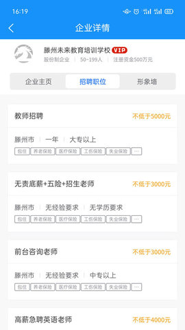 滕州人才网 21.02.65 安卓版 3