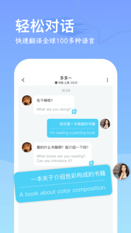 WorldChat国际即时翻译社交App 1.1.4 安卓版 2