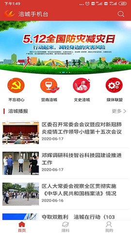 涪城手机台 8.5.0 安卓版 1