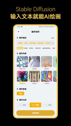 StableDiffusion 5.3 安卓版 2