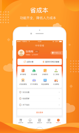 行云扫码点餐 2.0.12 安卓版 1