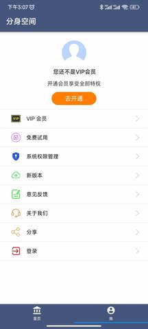 分身空间 2.2.4 安卓版 2