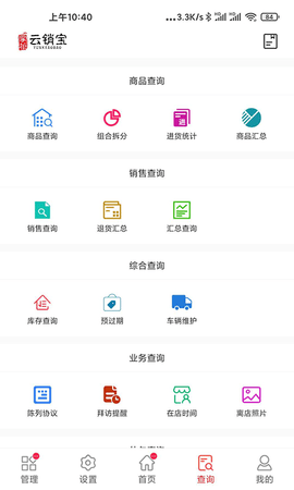 货郎日记 8.0.11 安卓版 3