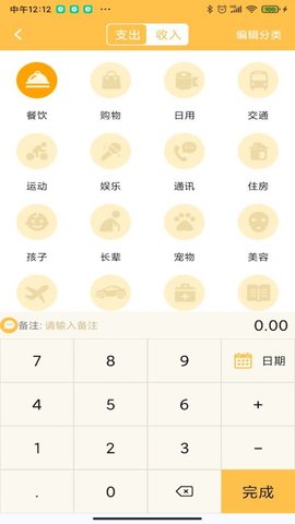 记账大师 1.9 安卓版 1
