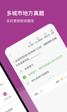 杭州网约车考试 3.5.0 安卓版 1