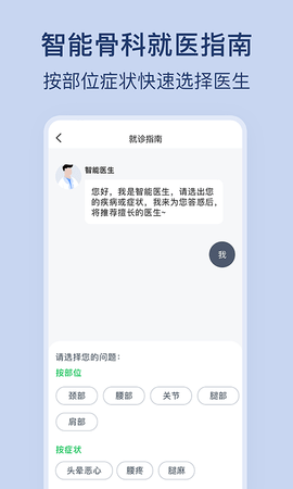 骨科医院挂号网 2.6.0 安卓版 1