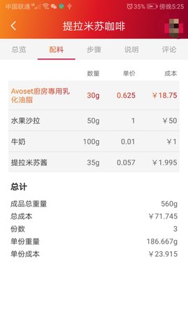 维益食品 235.0 安卓版 2