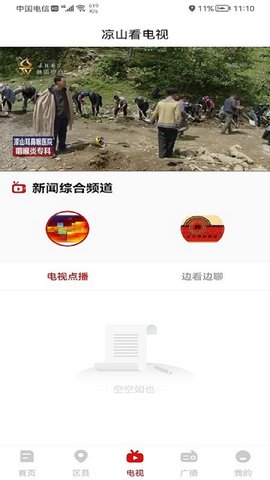 掌上凉山 1.1.0 安卓版 2