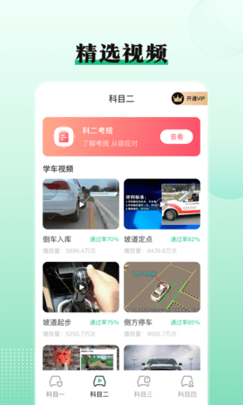驾考科目模拟 3.5.8 安卓版 1