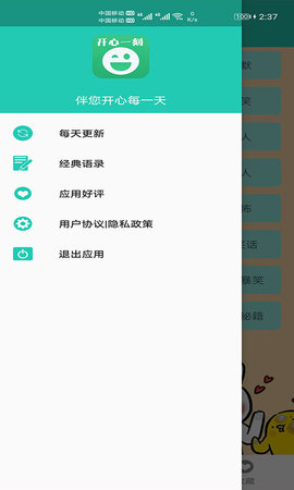 笑话大王 10.48 安卓版 4