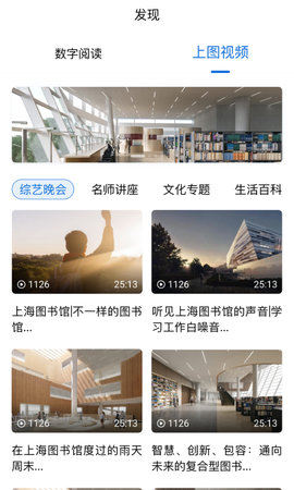 上海图书馆 4.2.00 安卓版 3