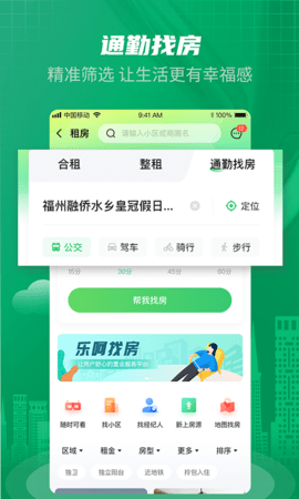乐呵找房 2.3.5 安卓版 3