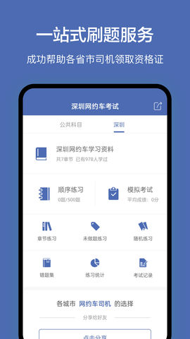 深圳网约车考试 3.5.0 安卓版 1