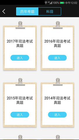 法考宝典 3.2 安卓版 1
